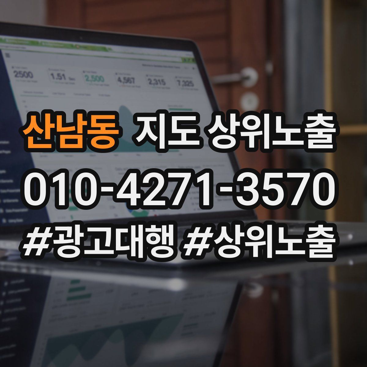 산남동 지도 상위 노출