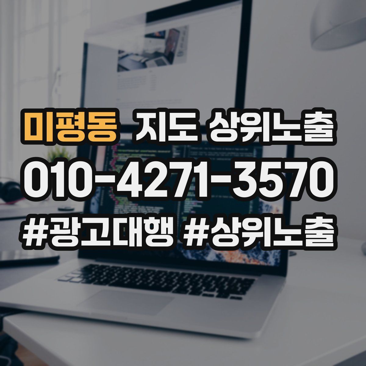 미평동 지도 상위 노출