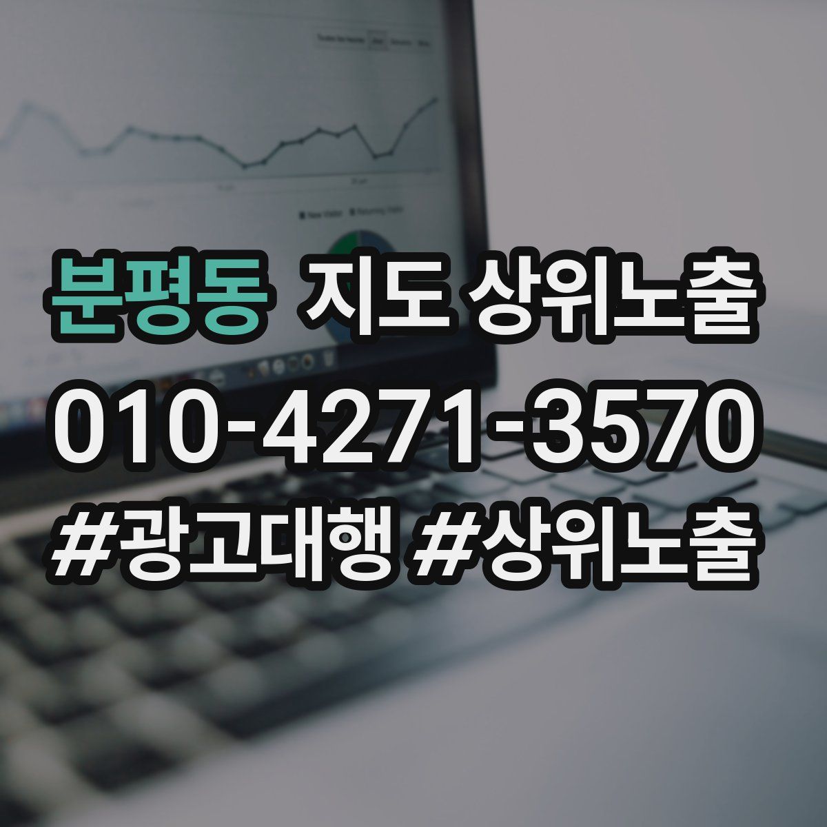 분평동 지도 상위 노출