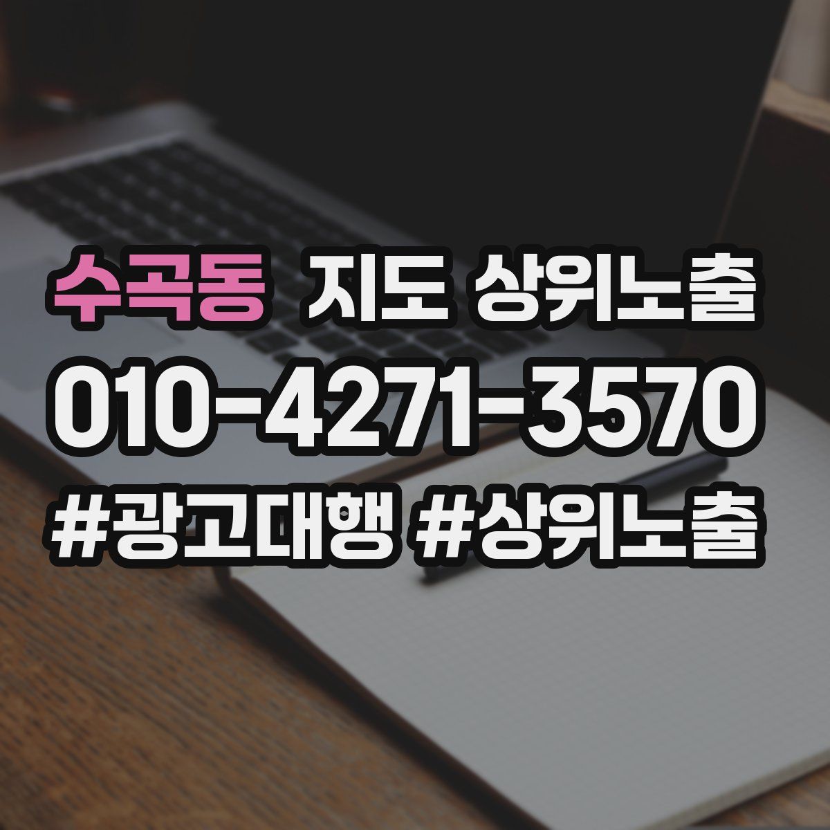 수곡동 지도 상위 노출
