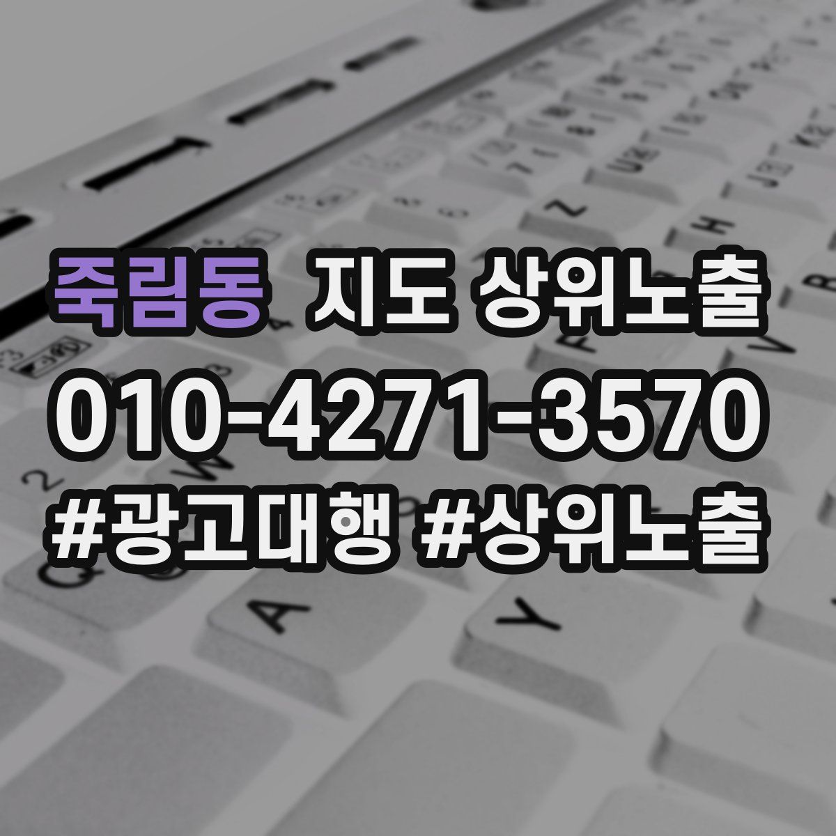 죽림동 지도 상위 노출