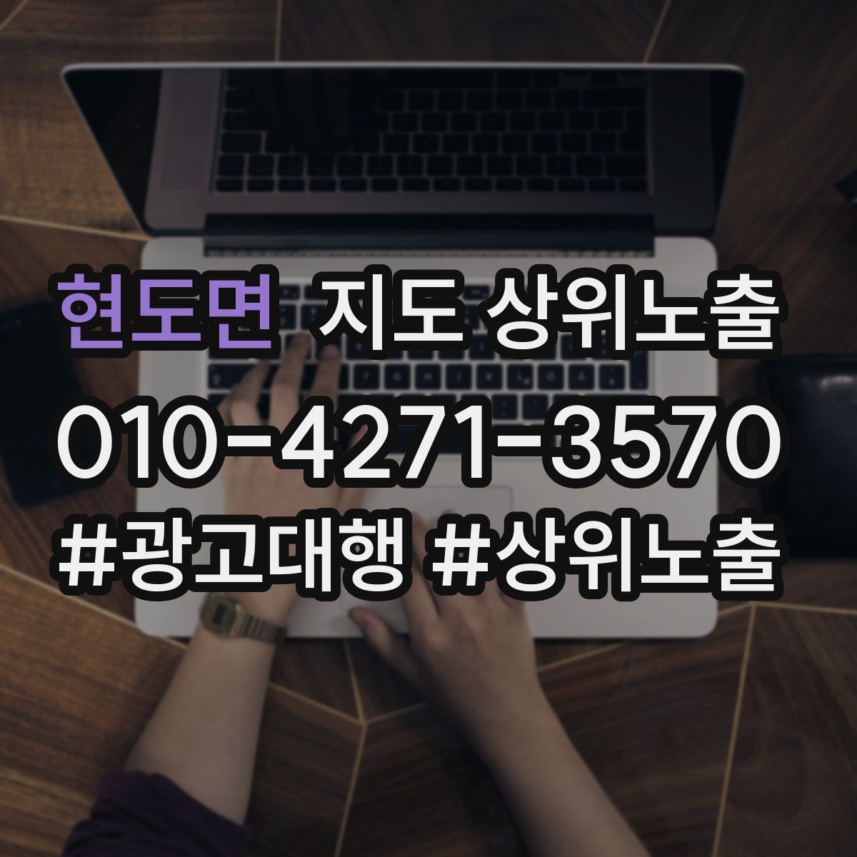 현도면 지도 상위 노출