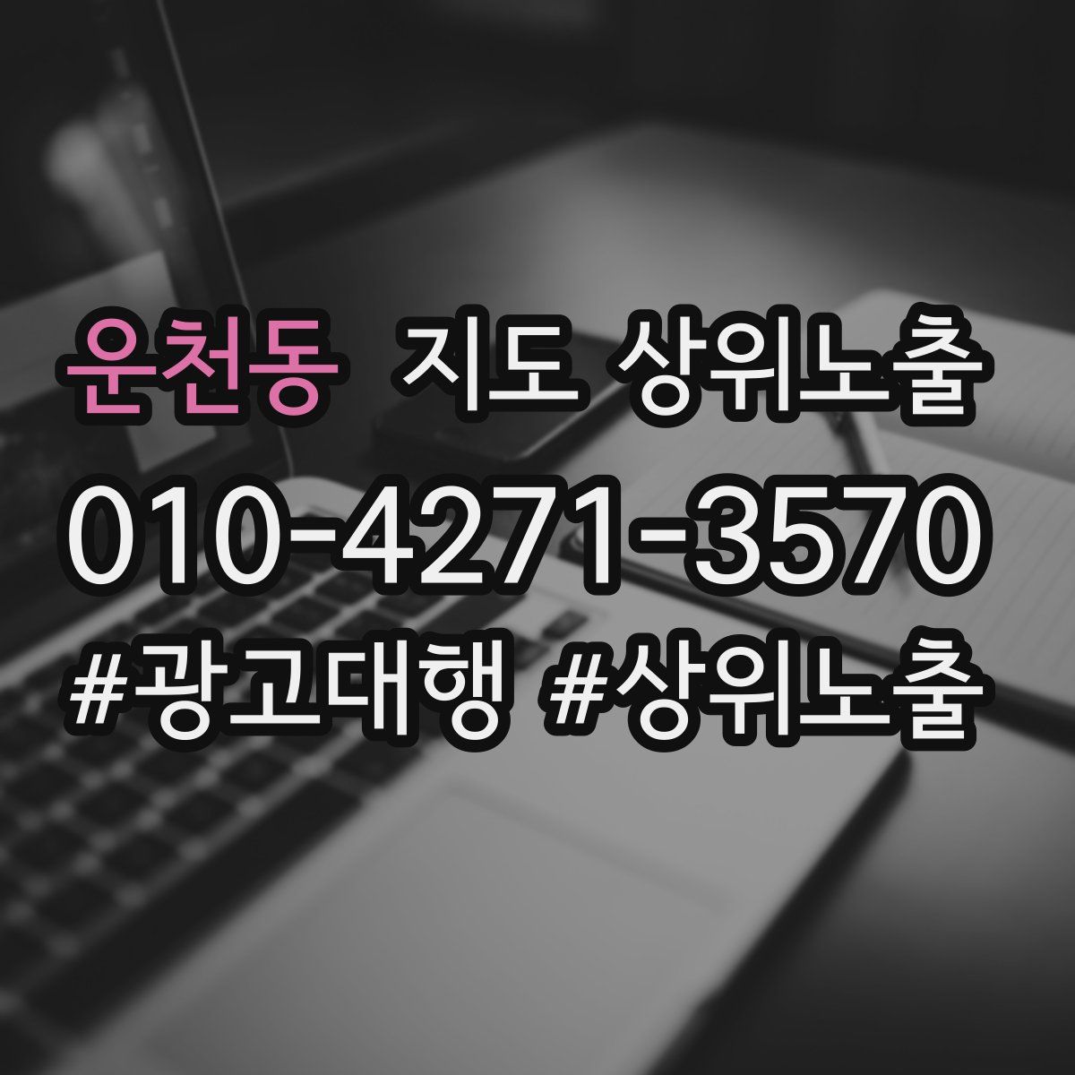 운천동 지도 상위 노출