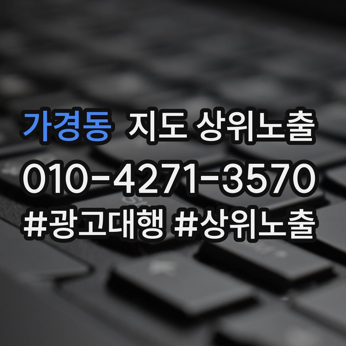 가경동 지도 상위 노출