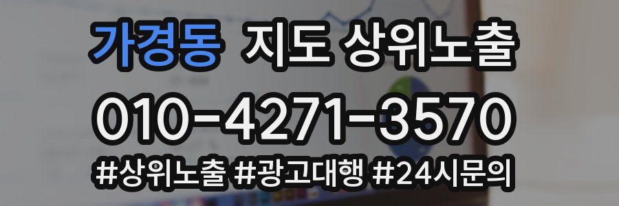 가경동 지도 상위 노출