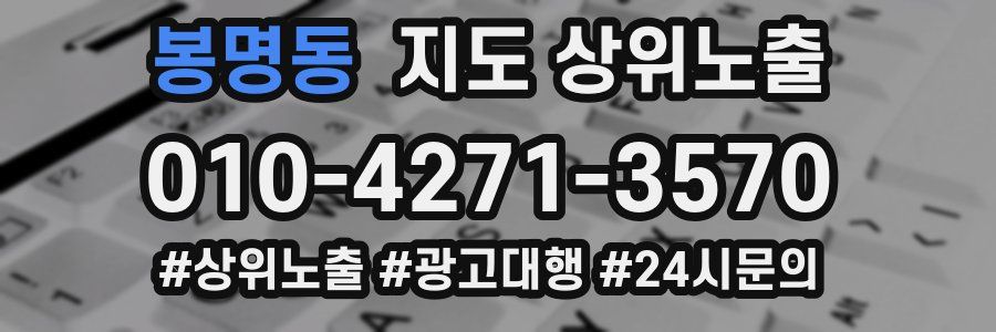 봉명동 지도 상위 노출