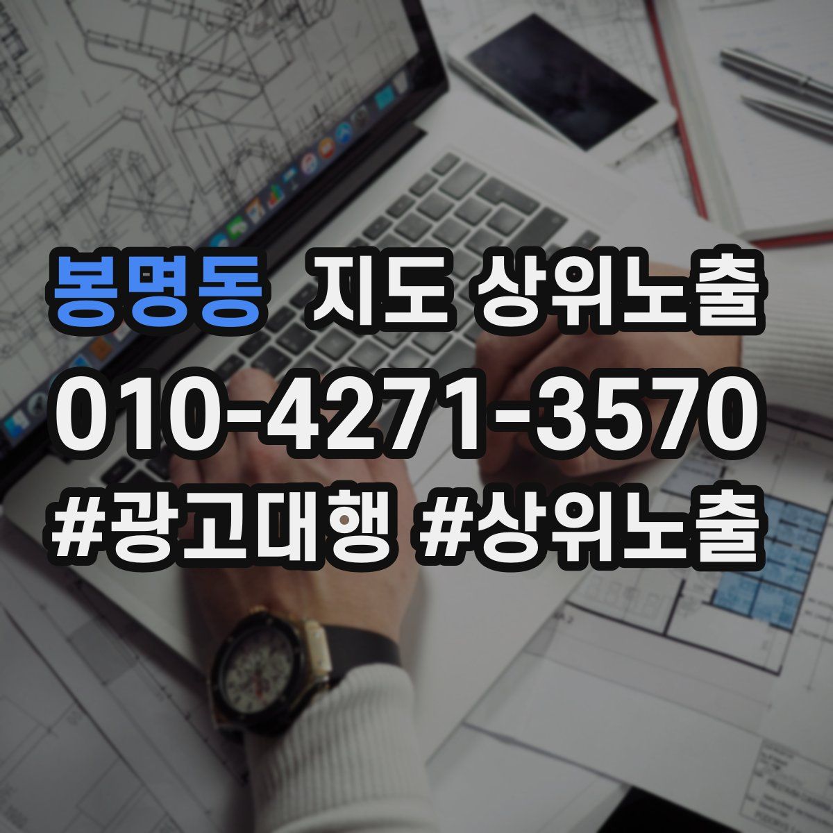 봉명동 지도 상위 노출