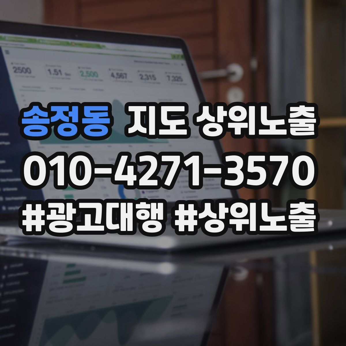 송정동 지도 상위 노출