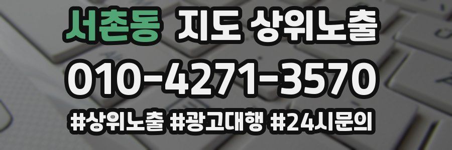 서촌동 지도 상위 노출