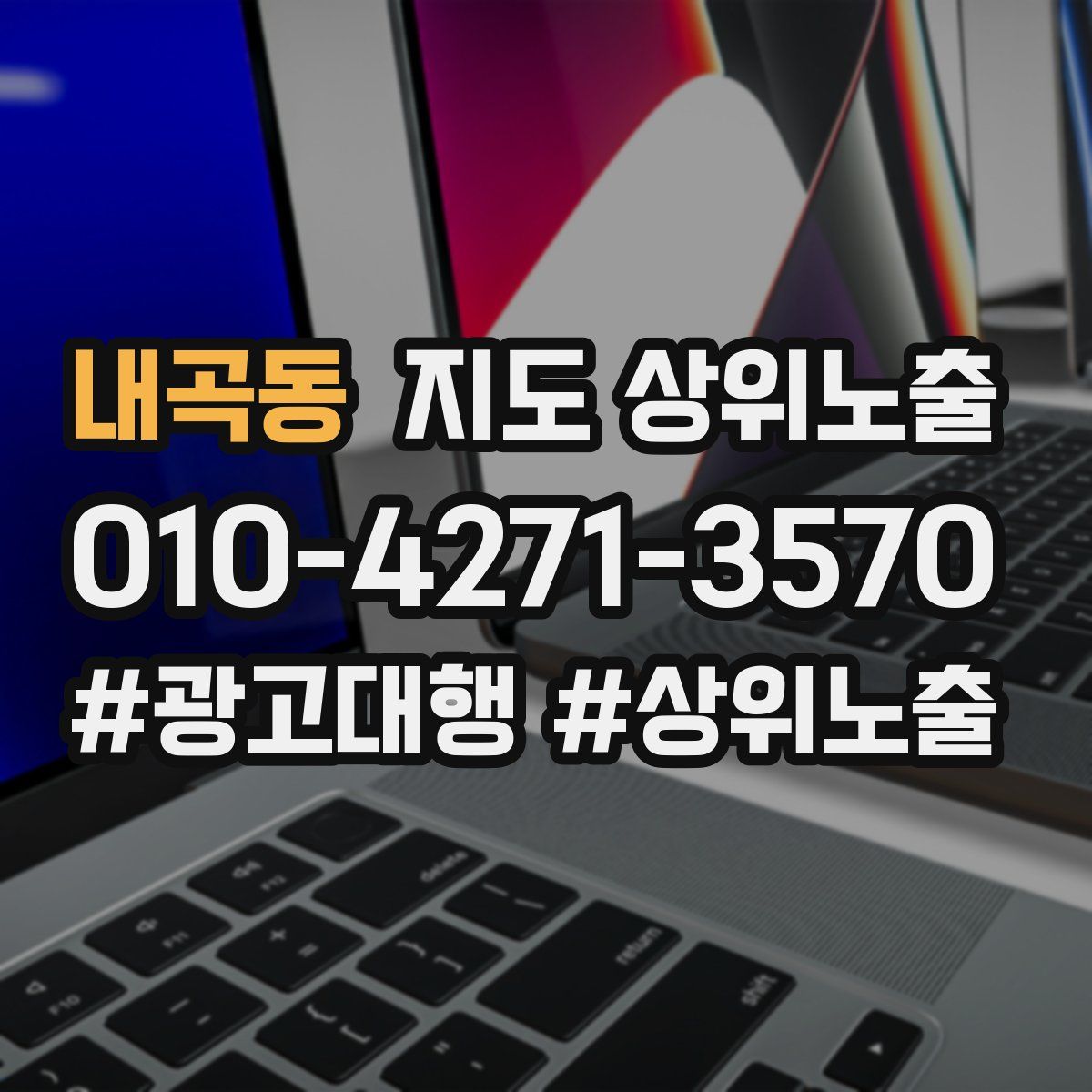 내곡동 지도 상위 노출