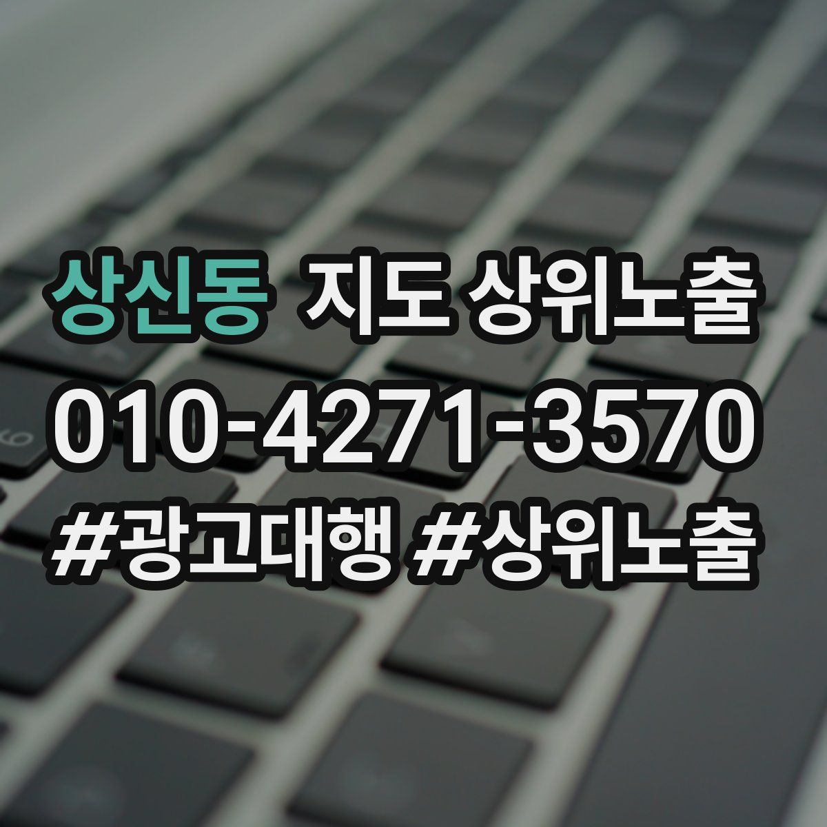 상신동 지도 상위 노출