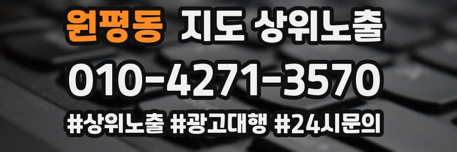 원평동 지도 상위 노출