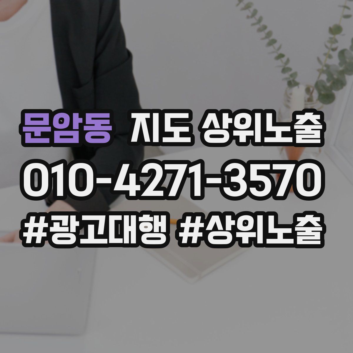 문암동 지도 상위 노출