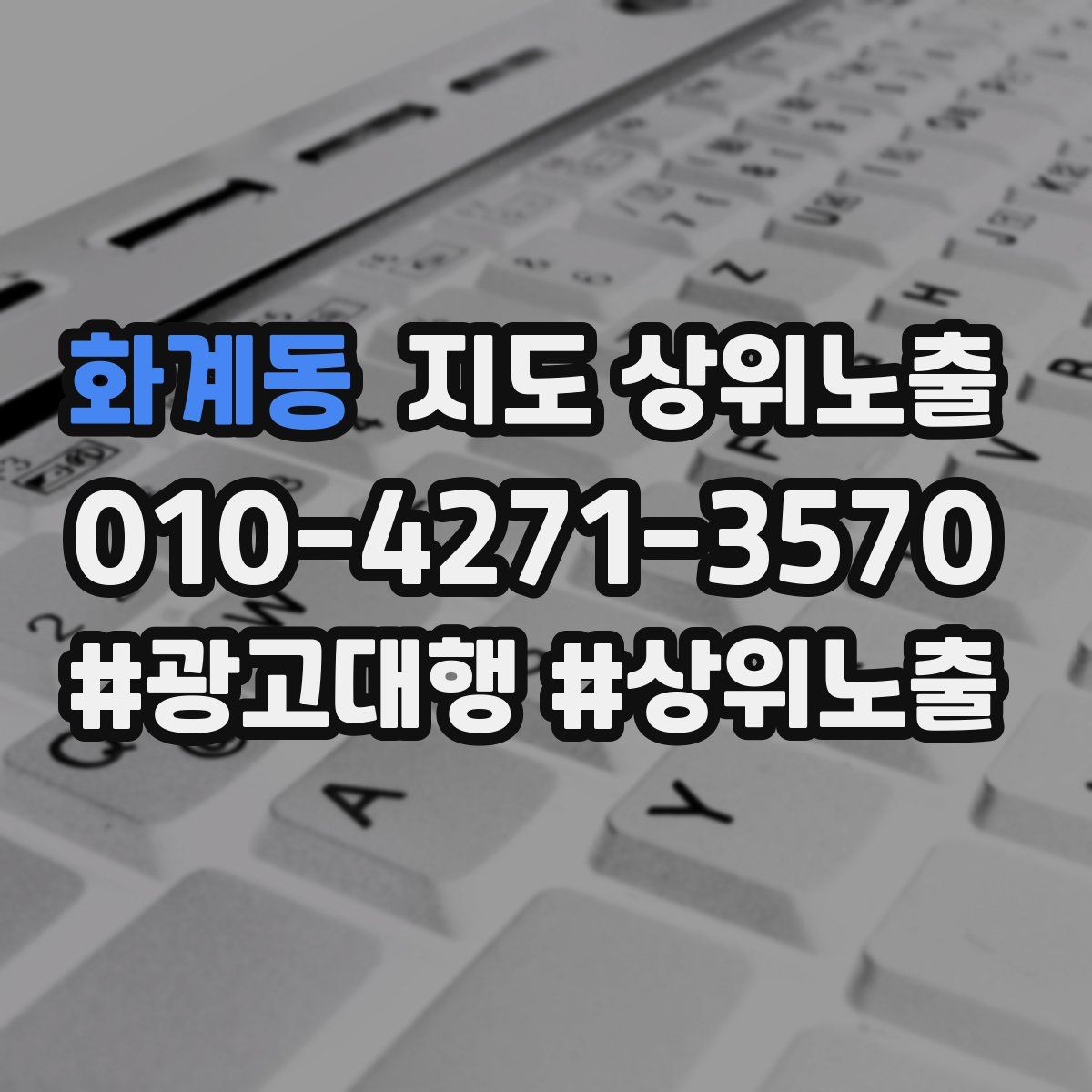 화계동 지도 상위 노출