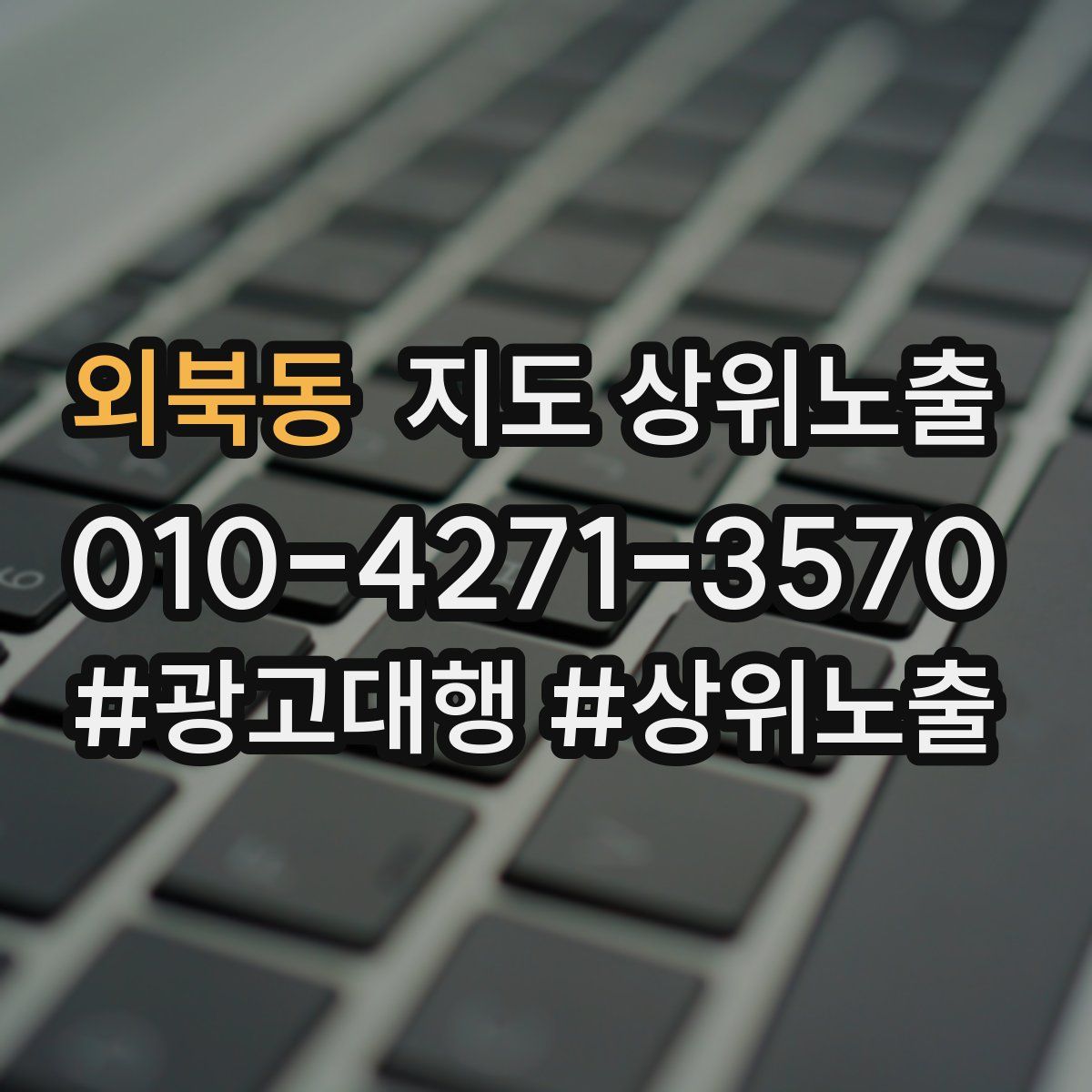 외북동 지도 상위 노출