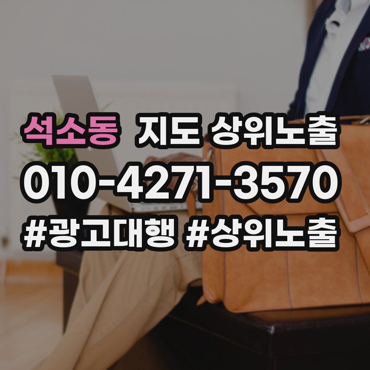 석소동 지도 상위 노출