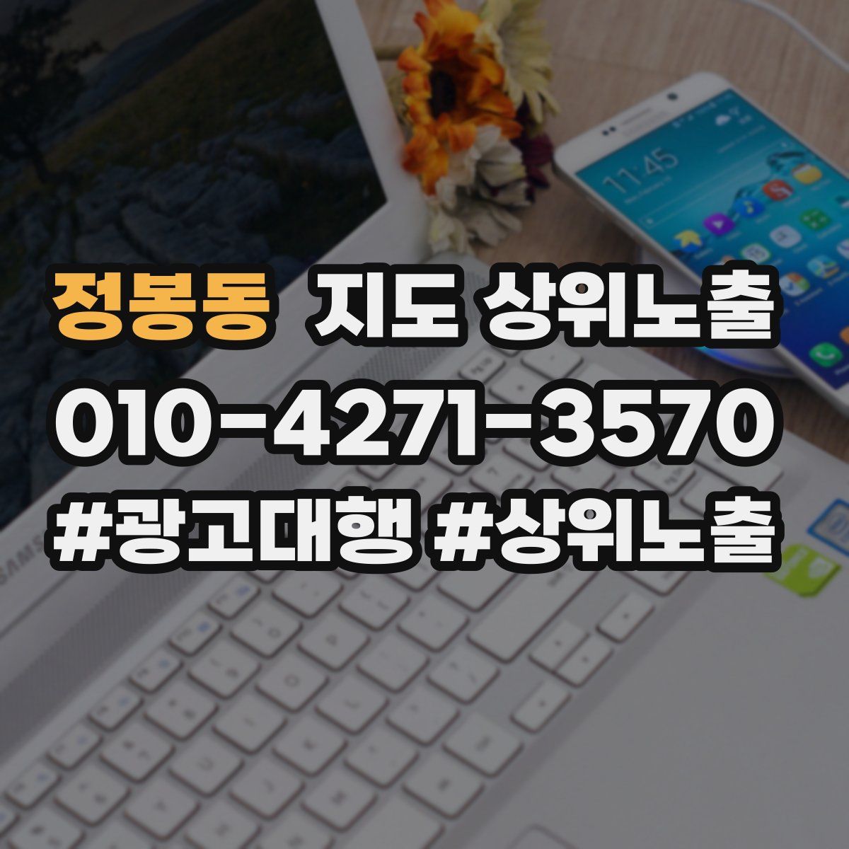 정봉동 지도 상위 노출