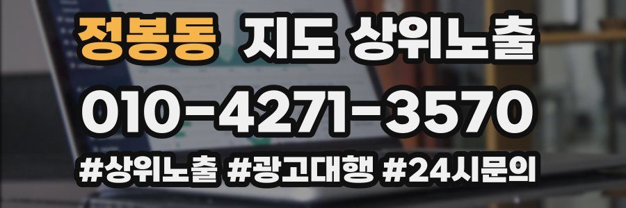 정봉동 지도 상위 노출
