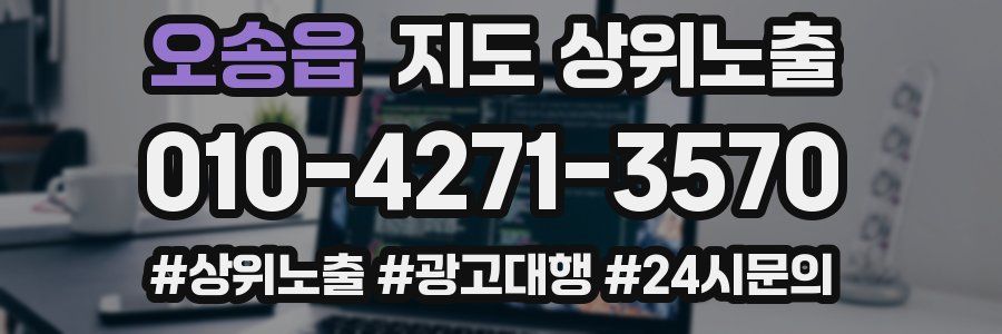 오송읍 지도 상위 노출