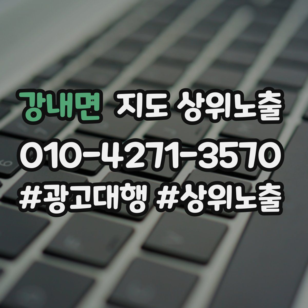 강내면 지도 상위 노출