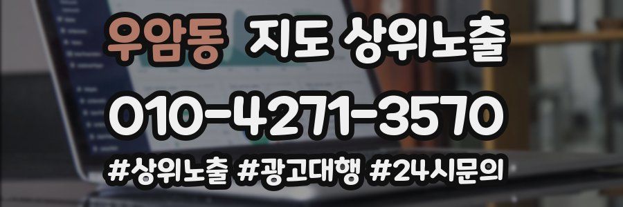 우암동 지도 상위 노출