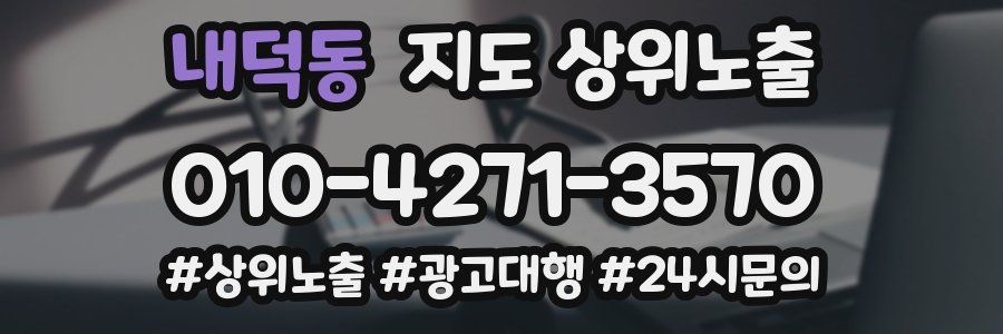 내덕동 지도 상위 노출