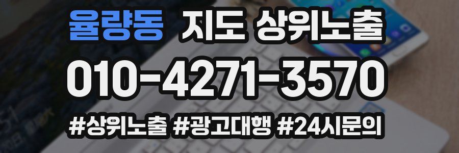 율량동 지도 상위 노출