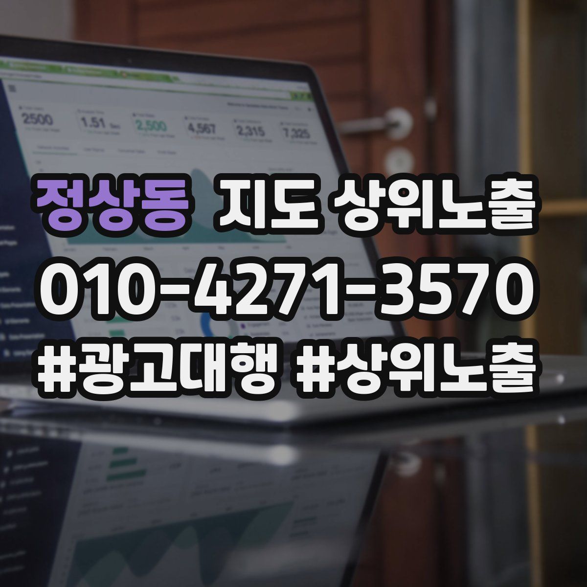 정상동 지도 상위 노출