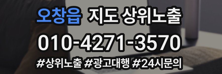 오창읍 지도 상위 노출