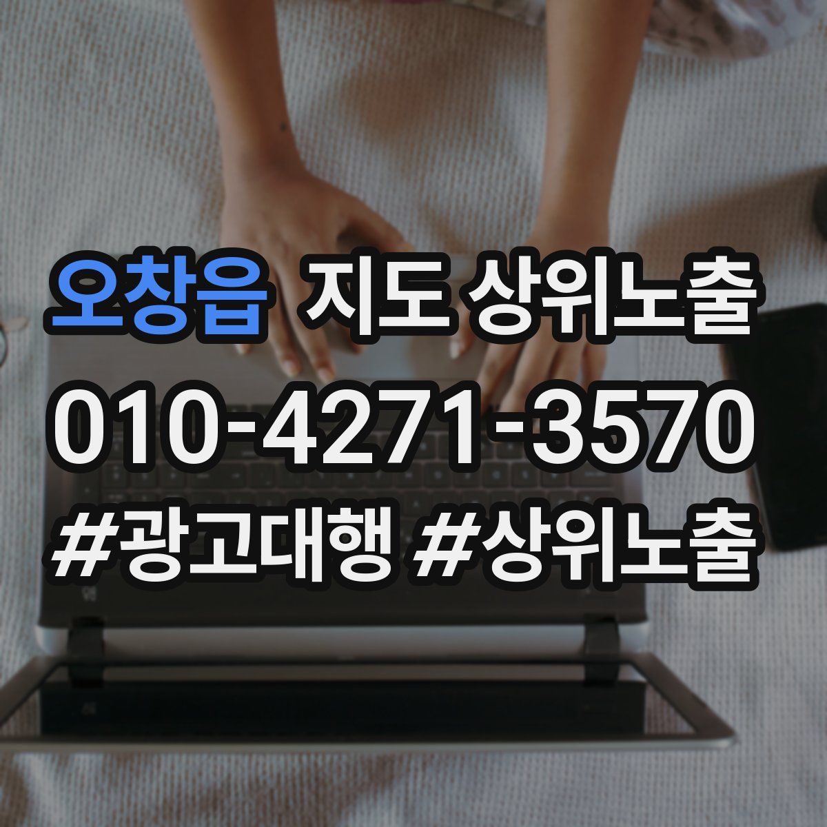 오창읍 지도 상위 노출