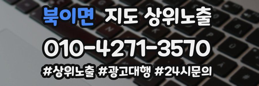 북이면 지도 상위 노출