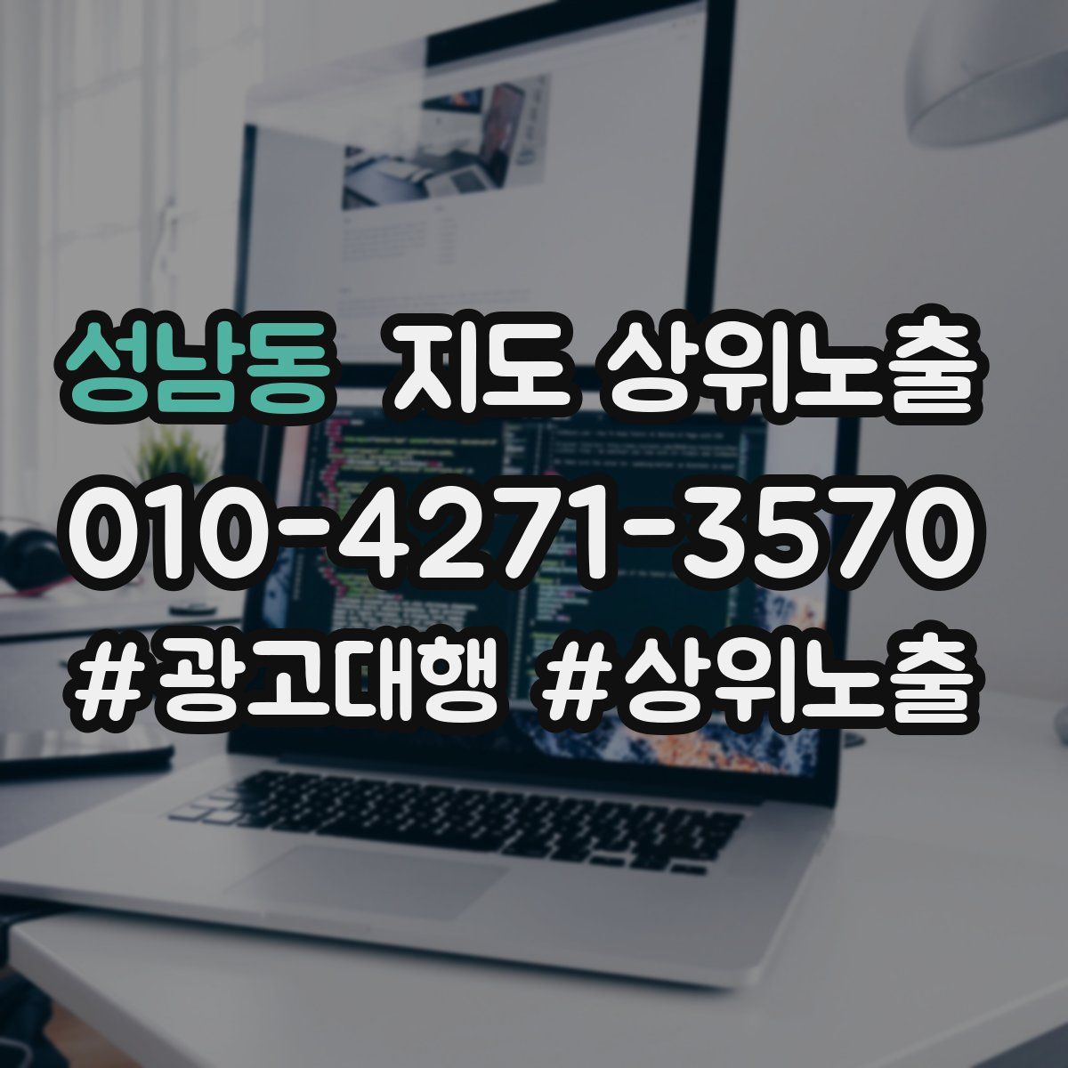 성남동 지도 상위 노출