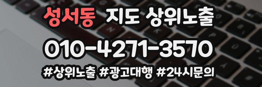 성서동 지도 상위 노출