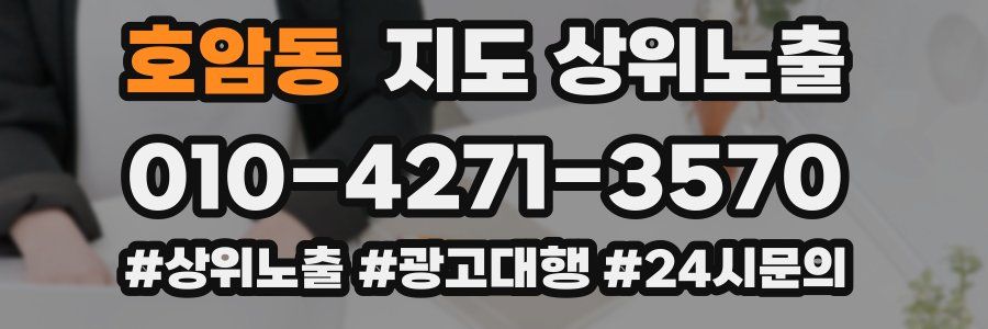 호암동 지도 상위 노출