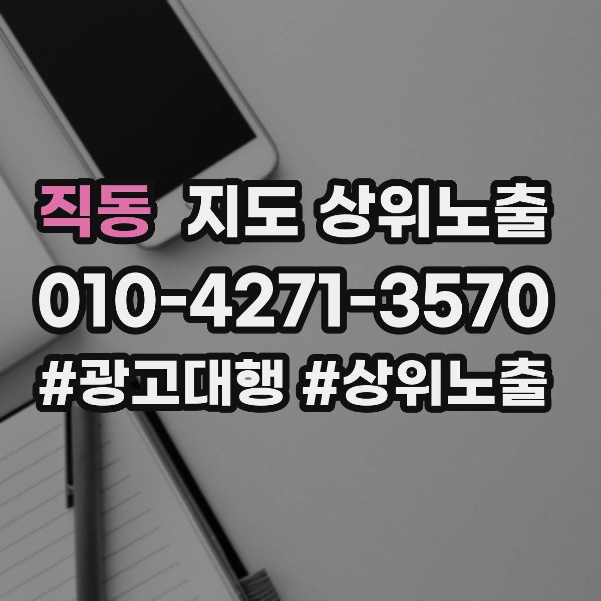 직동 지도 상위 노출