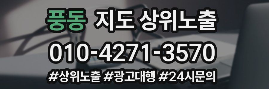 풍동 지도 상위 노출