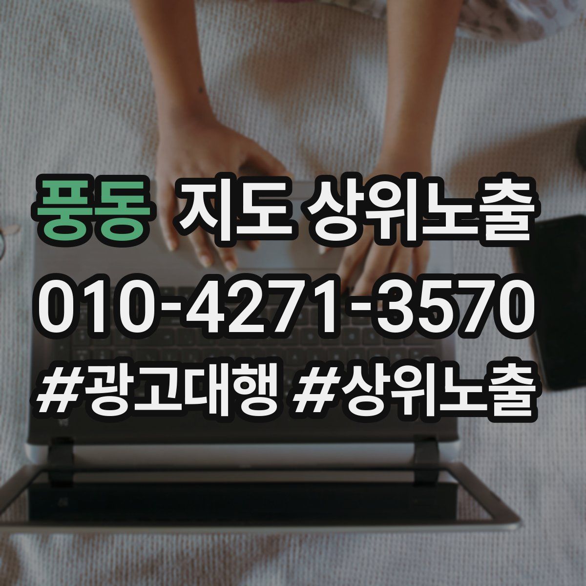 풍동 지도 상위 노출
