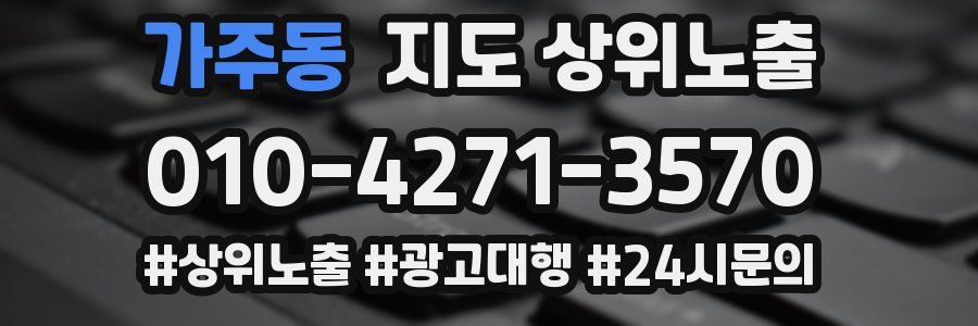 가주동 지도 상위 노출