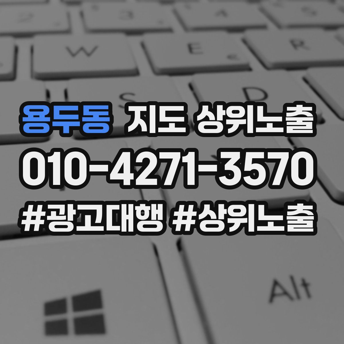 용두동 지도 상위 노출