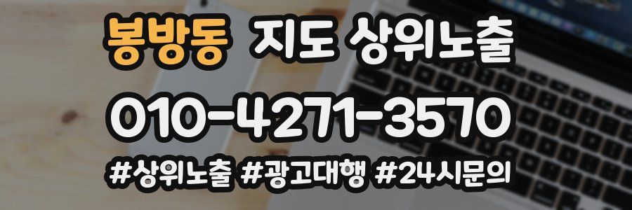 봉방동 지도 상위 노출