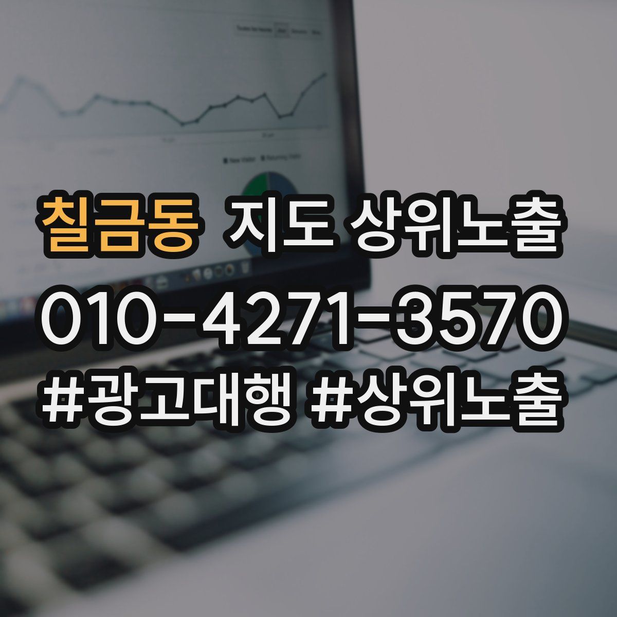칠금동 지도 상위 노출