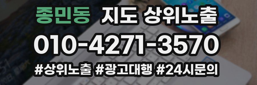 종민동 지도 상위 노출