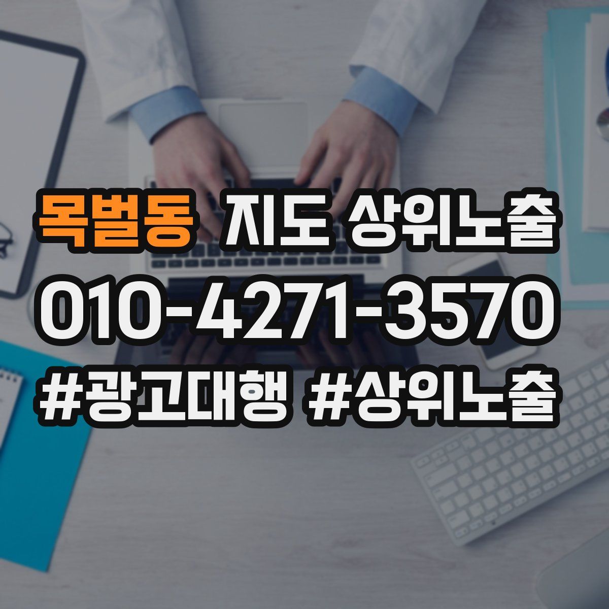 목벌동 지도 상위 노출