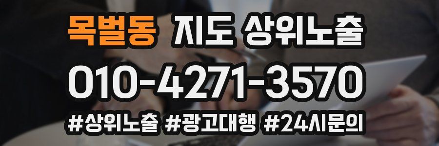 목벌동 지도 상위 노출