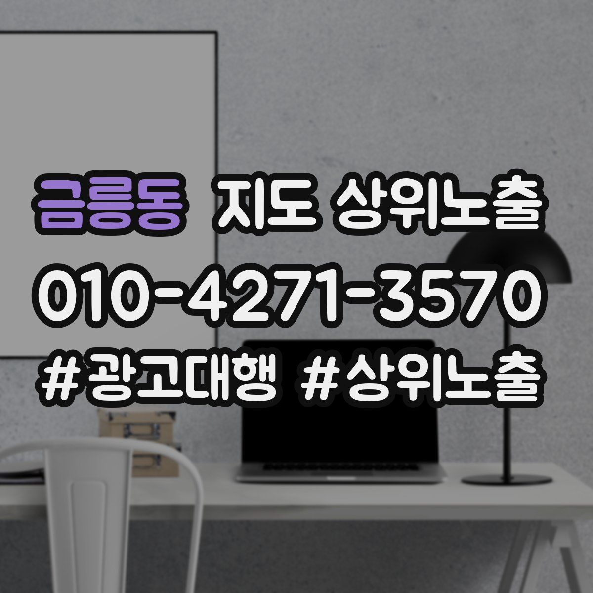 금릉동 지도 상위 노출