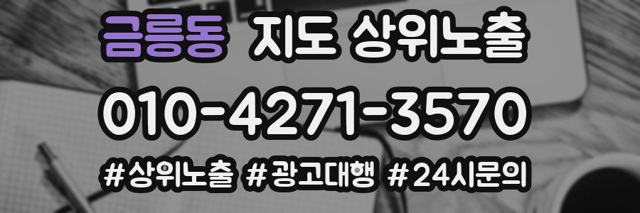 금릉동 지도 상위 노출