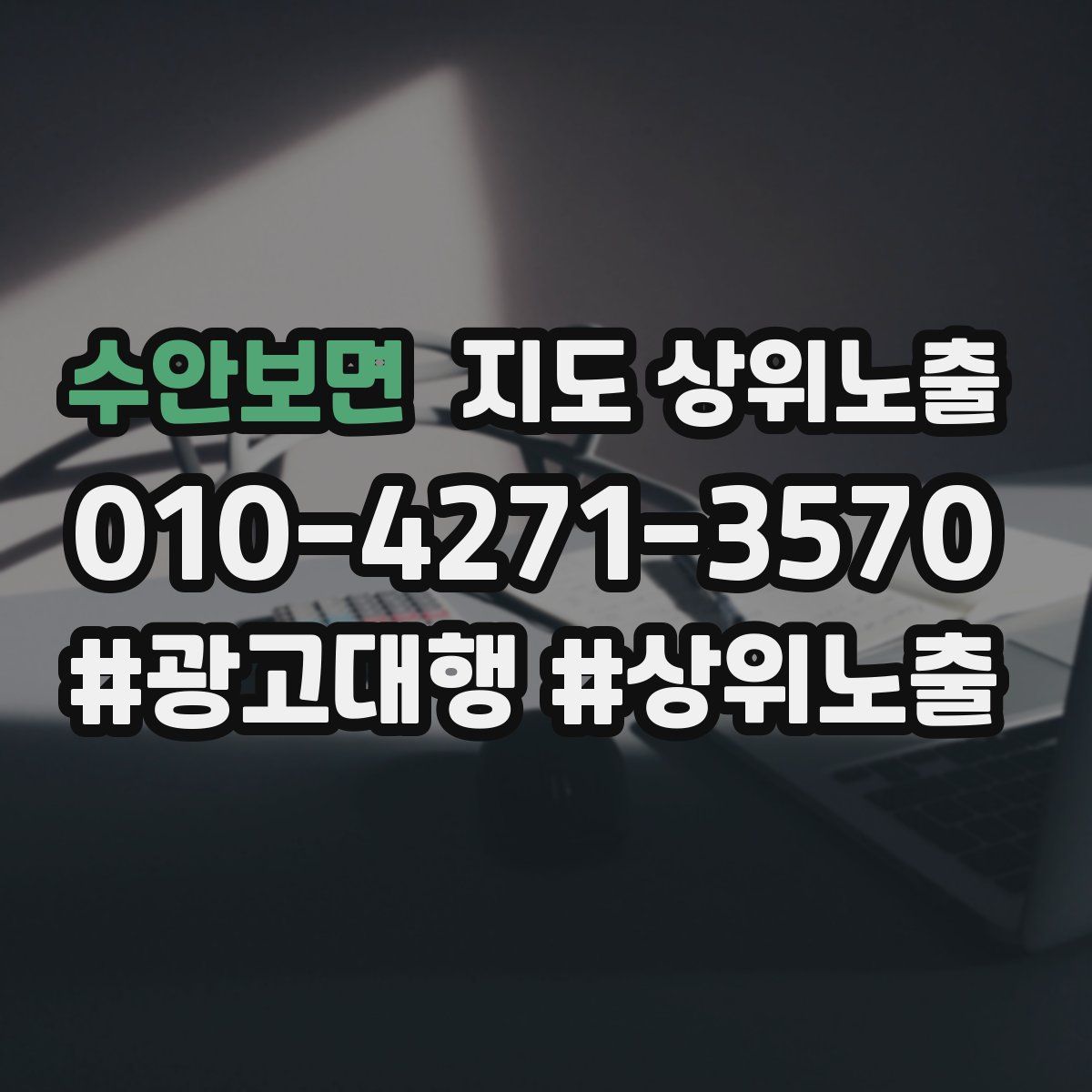 수안보면 지도 상위 노출