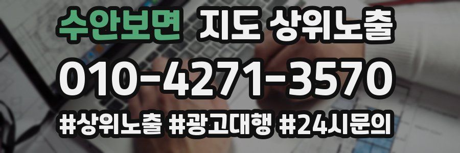 수안보면 지도 상위 노출