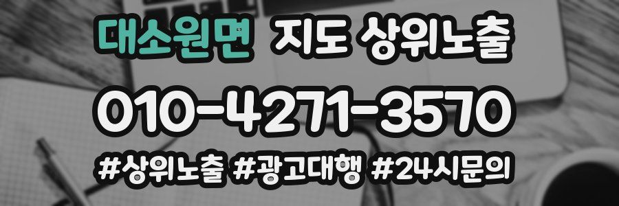 대소원면 지도 상위 노출