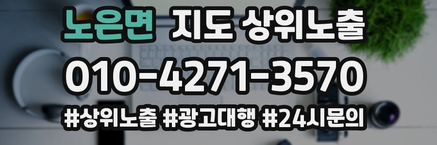 노은면 지도 상위 노출